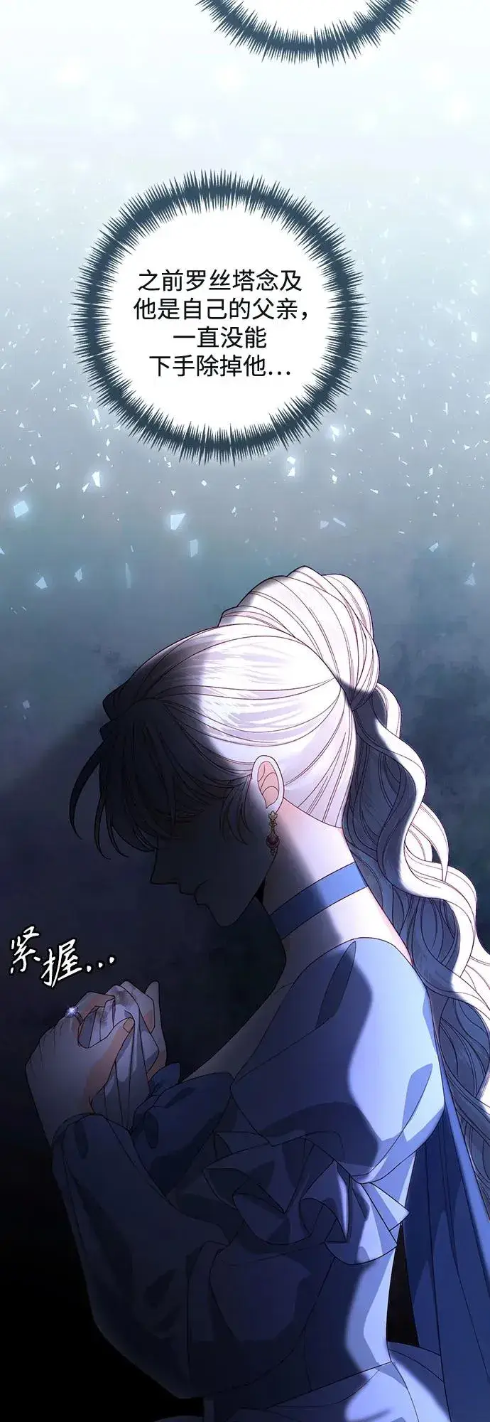 《再婚皇后》第174话图53