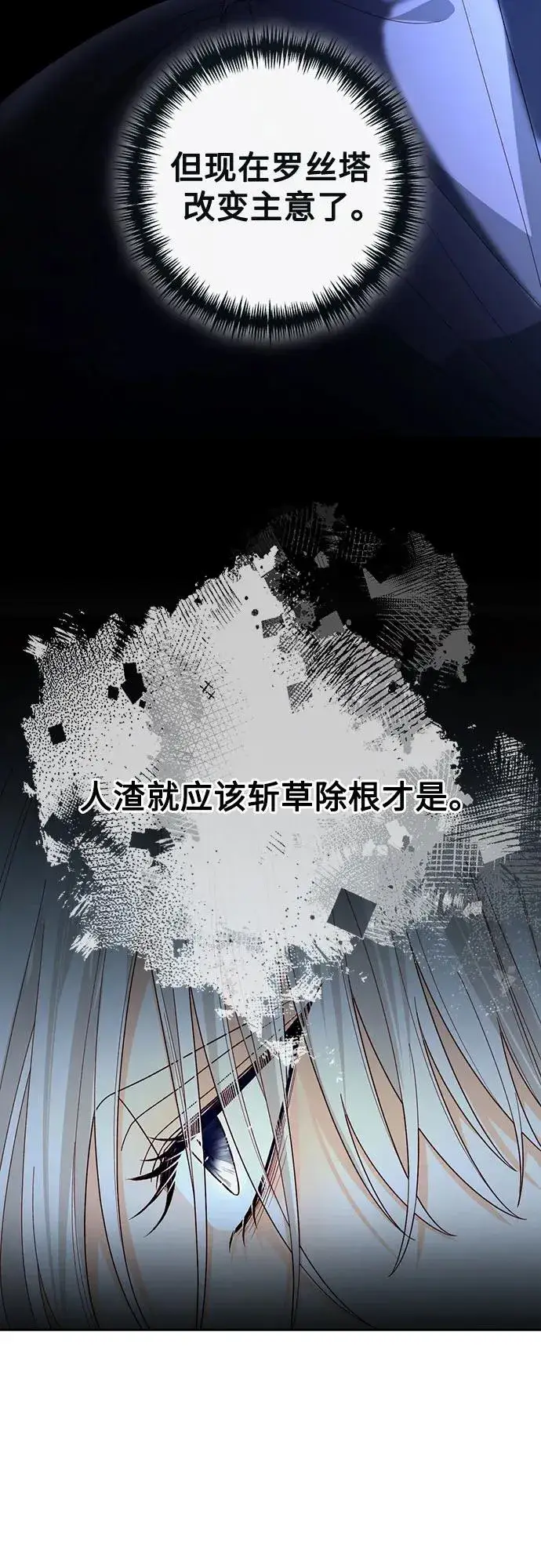 《再婚皇后》第174话图54