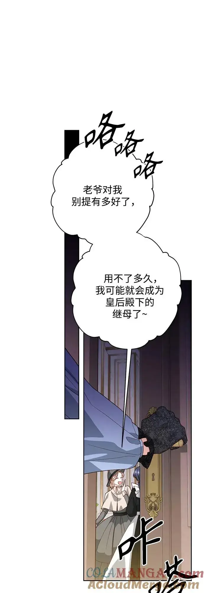 《再婚皇后》第174话图55