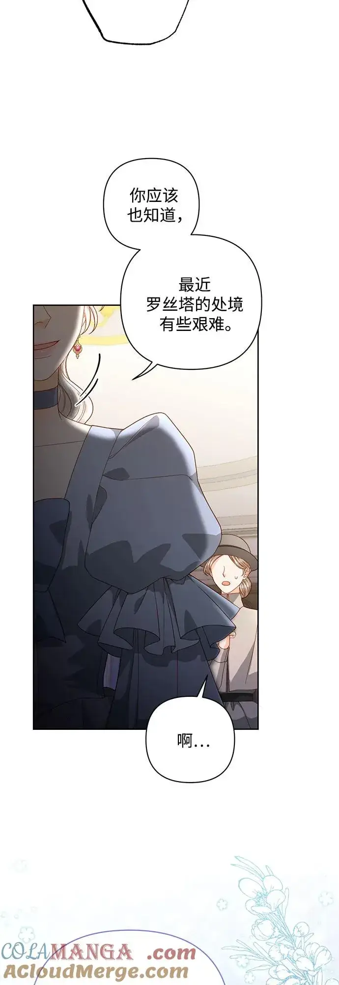 《再婚皇后》第174话图58