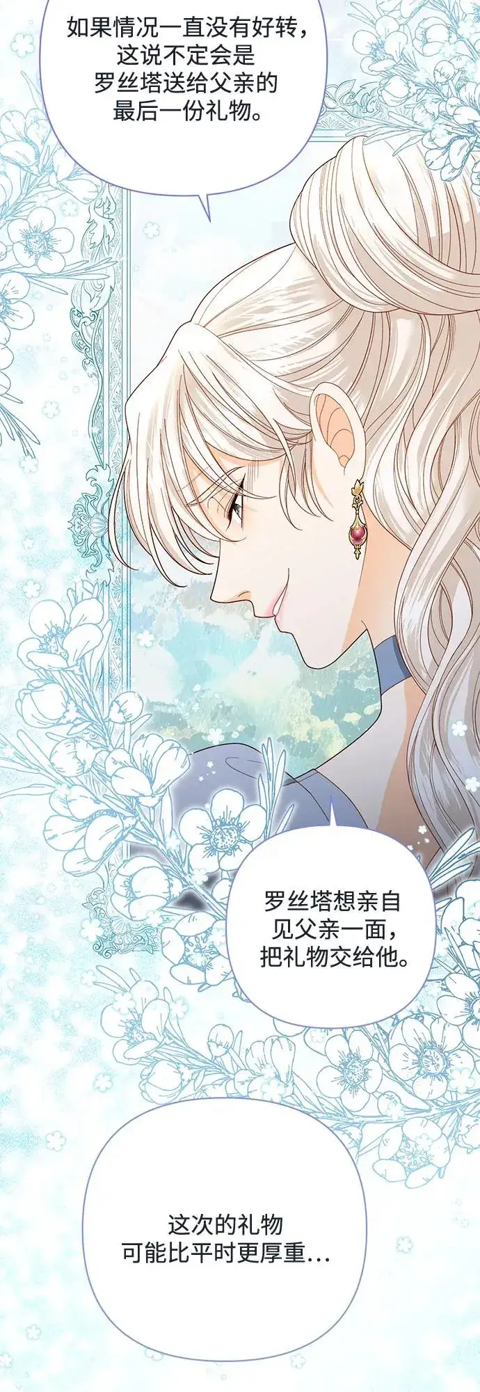 《再婚皇后》第174话图59