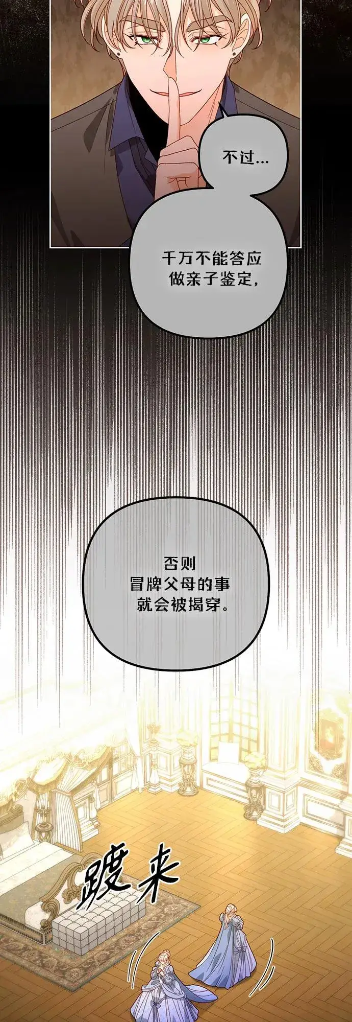 《再婚皇后》第174话图6