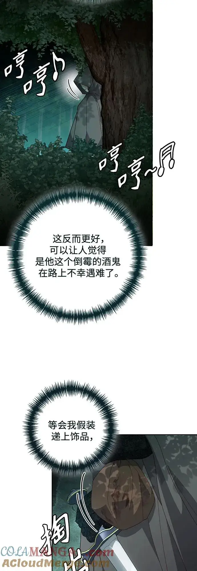 《再婚皇后》第174话图64