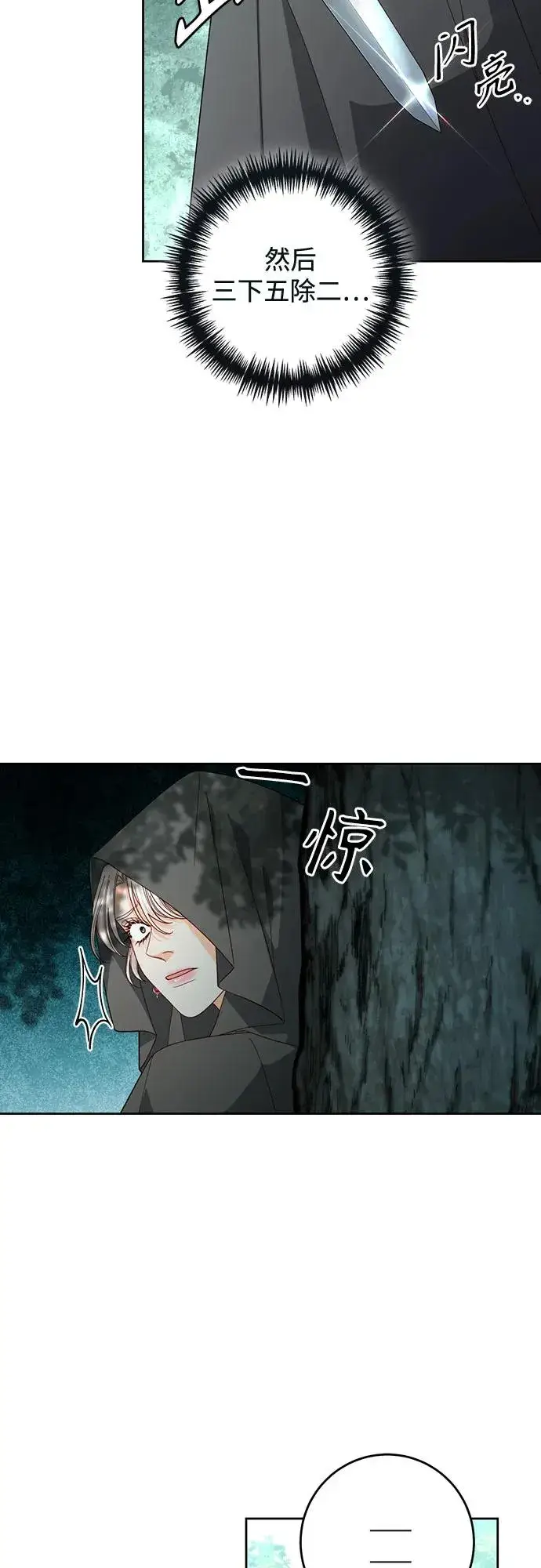 《再婚皇后》第174话图65