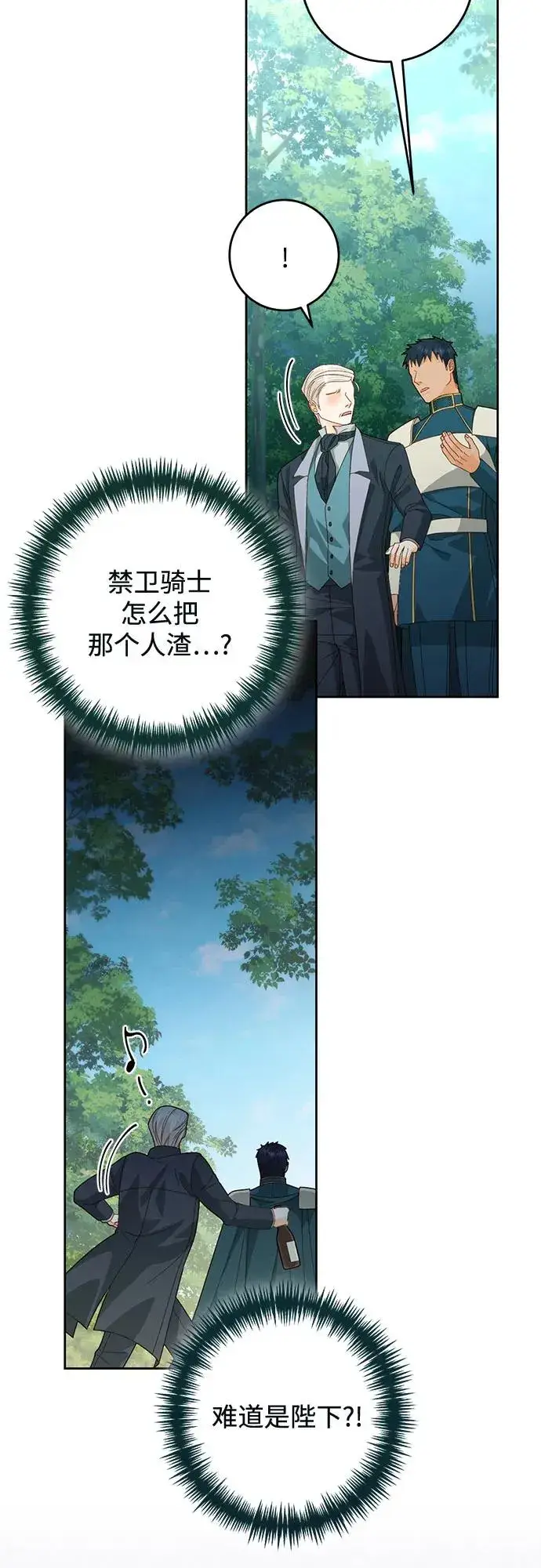 《再婚皇后》第174话图66