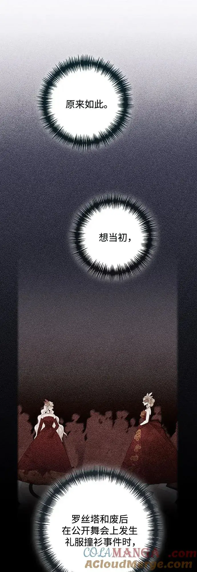 《再婚皇后》第174话图67