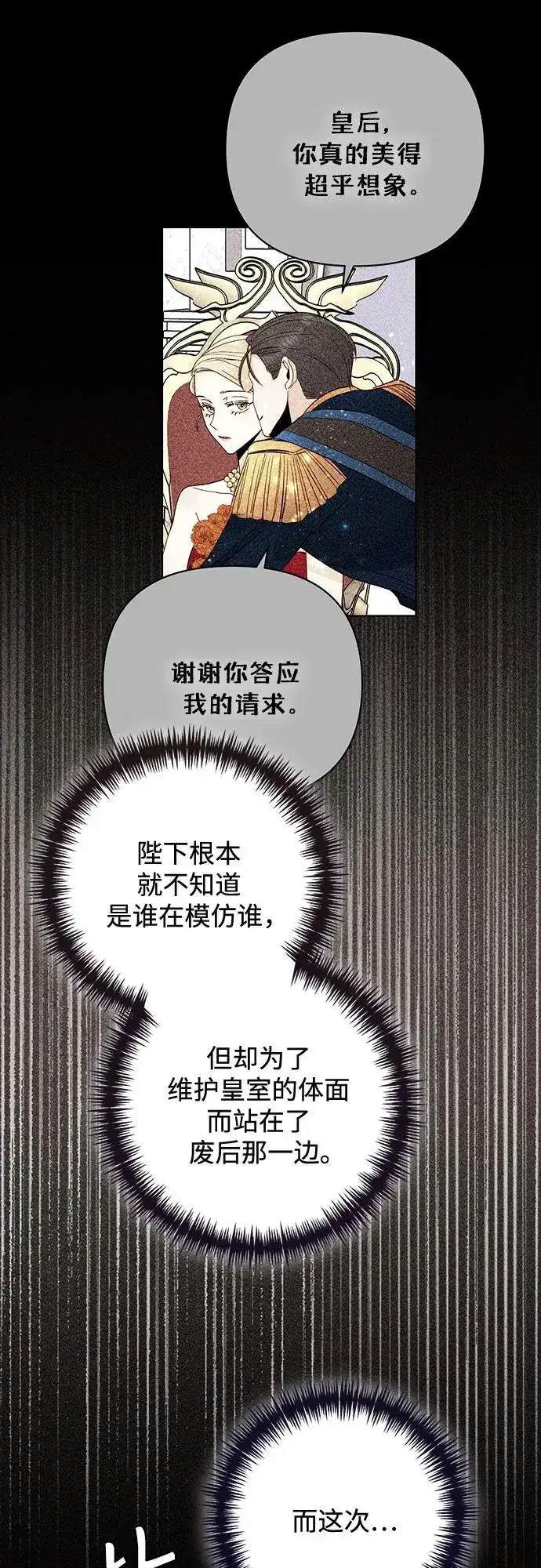 《再婚皇后》第174话图69