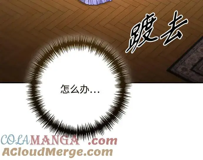 《再婚皇后》第174话图7