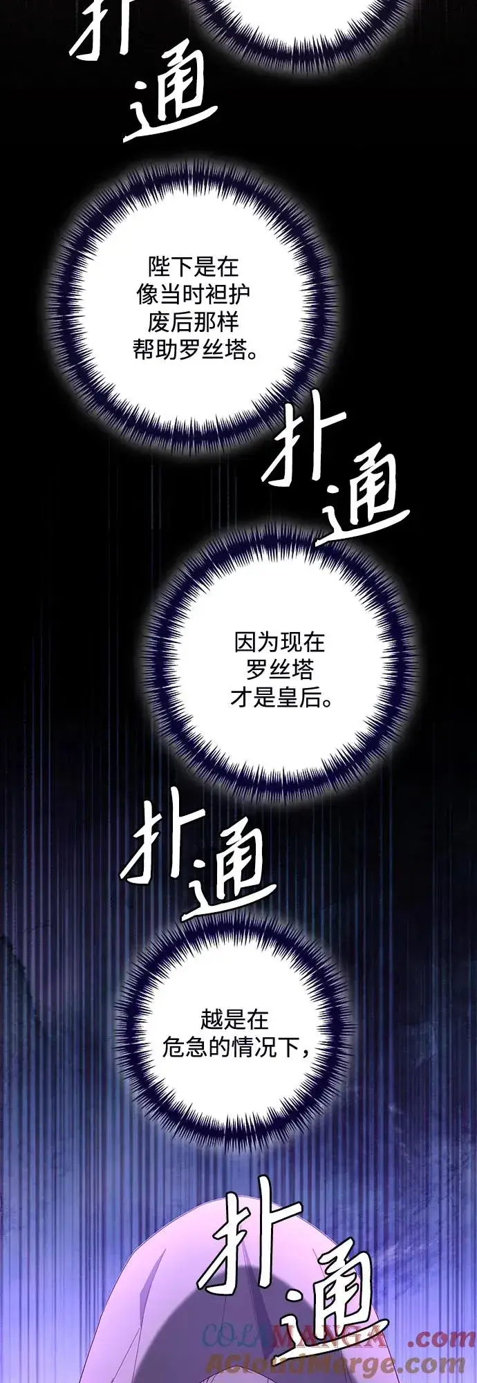 《再婚皇后》第174话图70