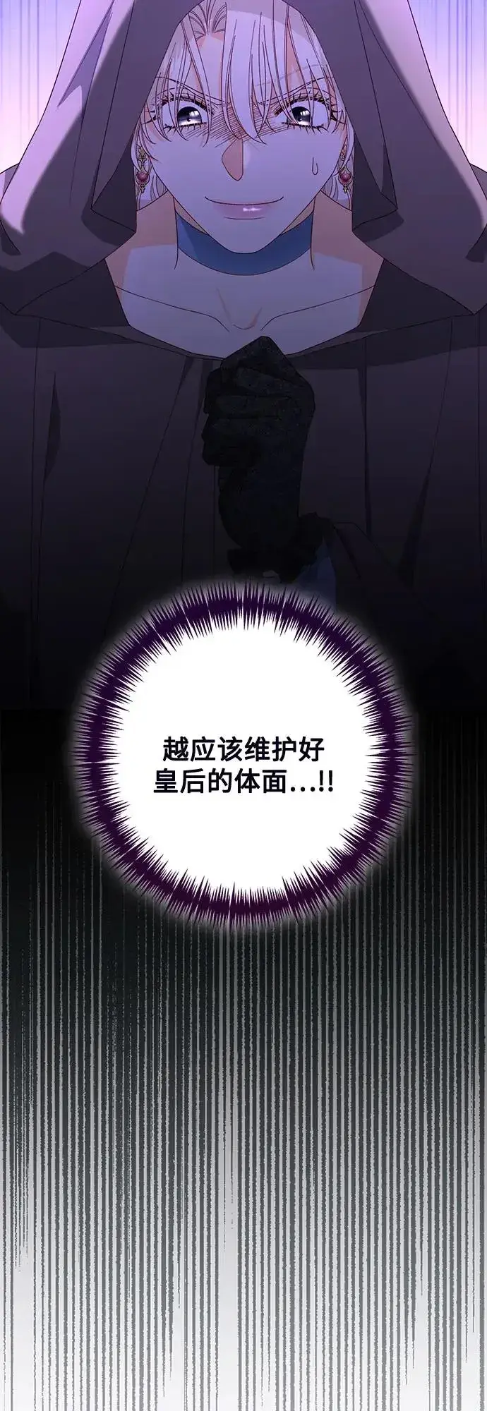 《再婚皇后》第174话图71