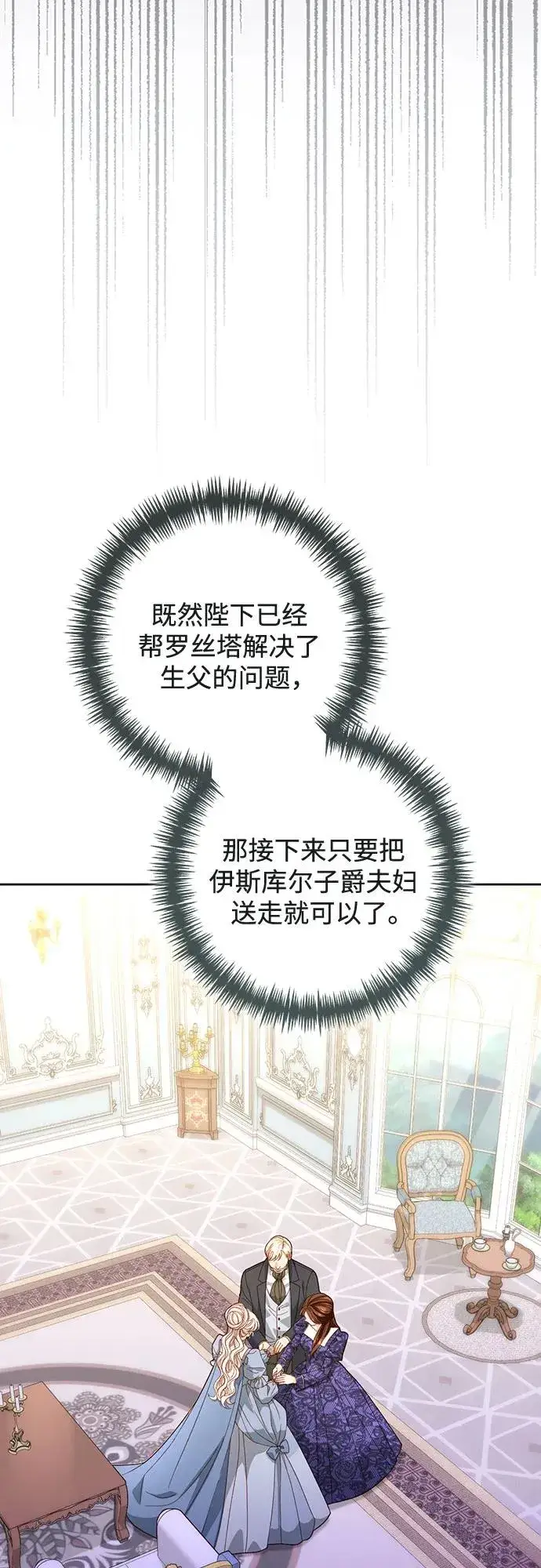 《再婚皇后》第174话图72