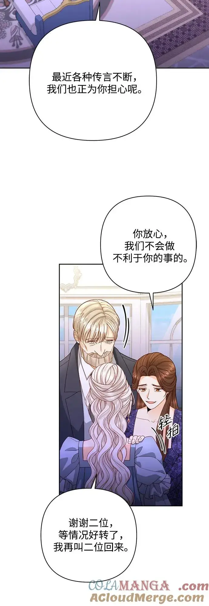 《再婚皇后》第174话图73
