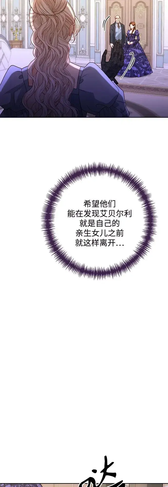 《再婚皇后》第174话图75