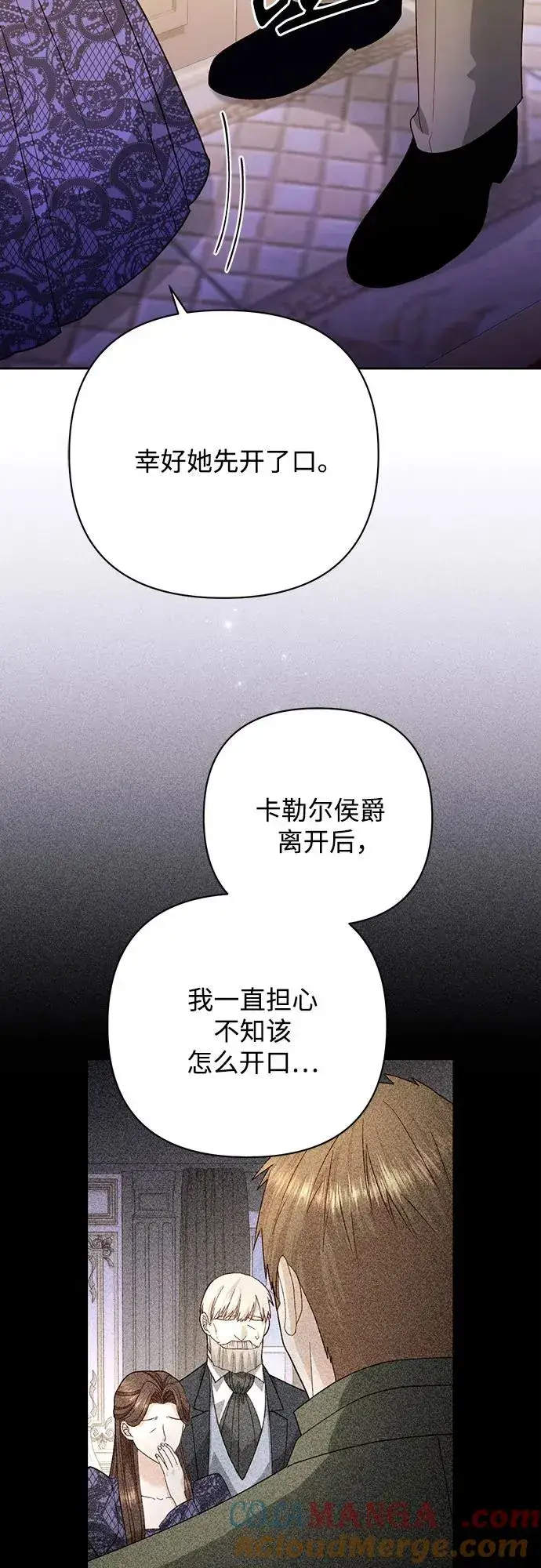 《再婚皇后》第174话图76