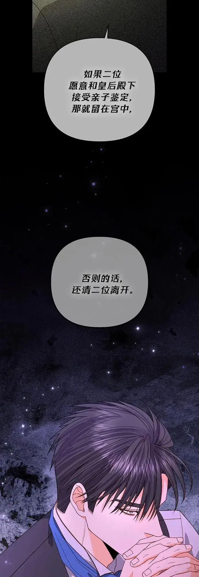 《再婚皇后》第174话图77