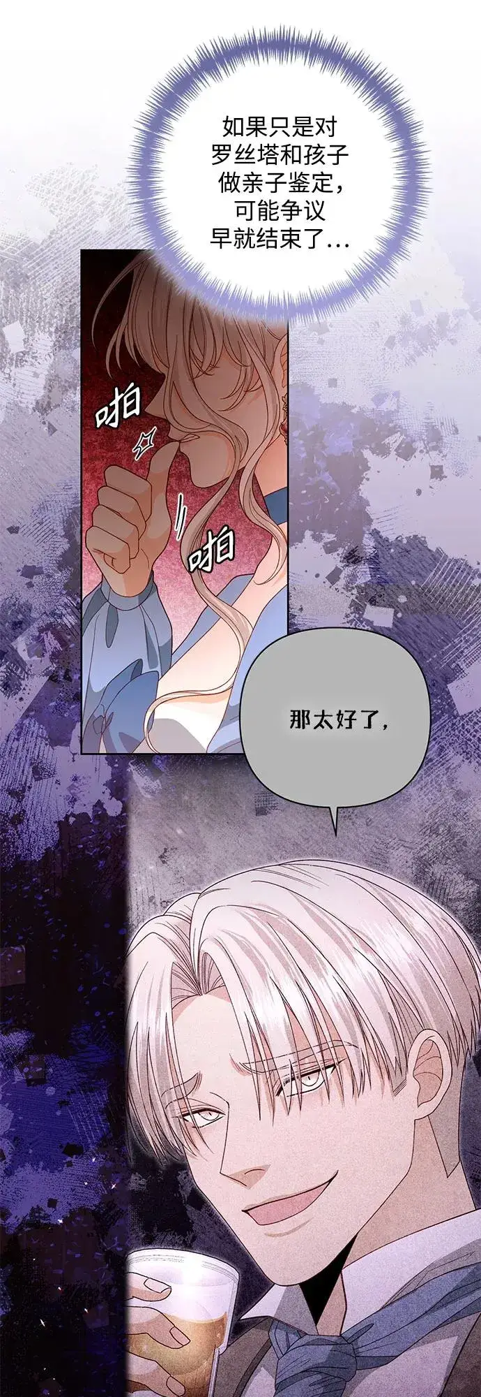 《再婚皇后》第174话图8