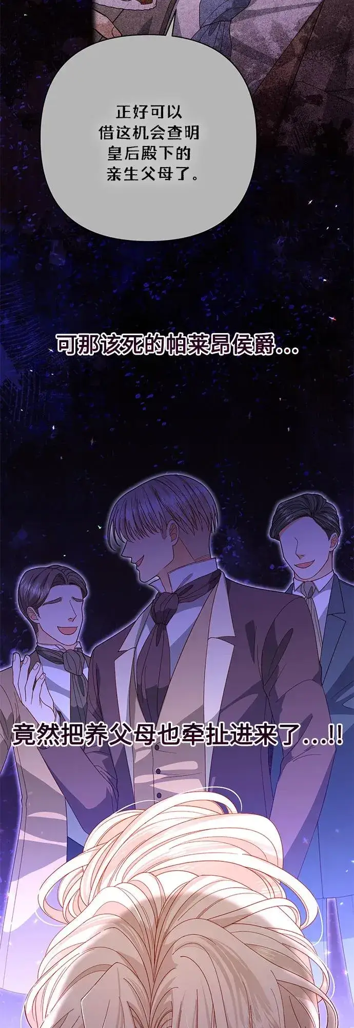 《再婚皇后》第174话图9