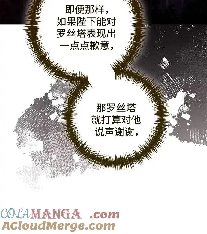 《再婚皇后》第175话图13