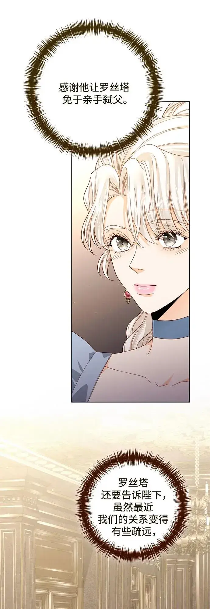 《再婚皇后》第175话图14
