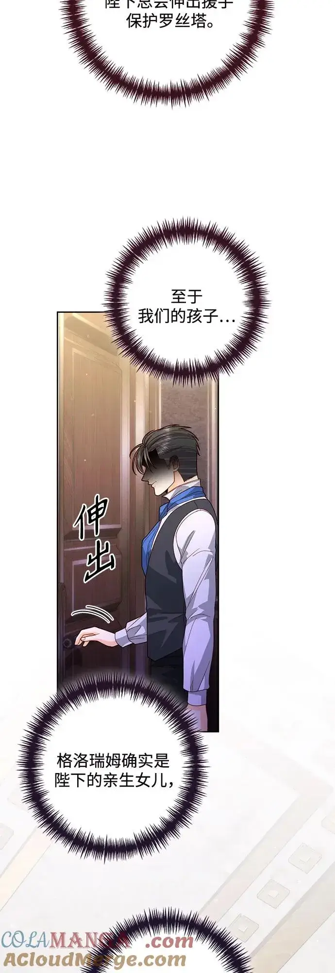《再婚皇后》第175话图16