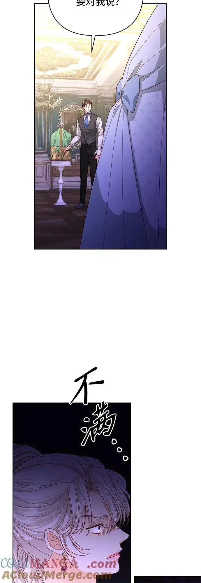 《再婚皇后》第175话图22