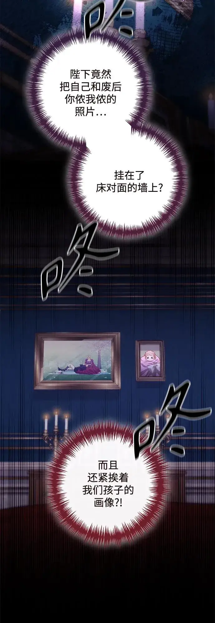 《再婚皇后》第175话图24