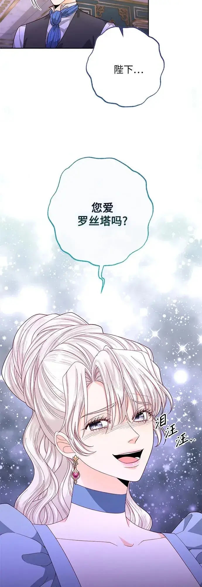 《再婚皇后》第175话图27