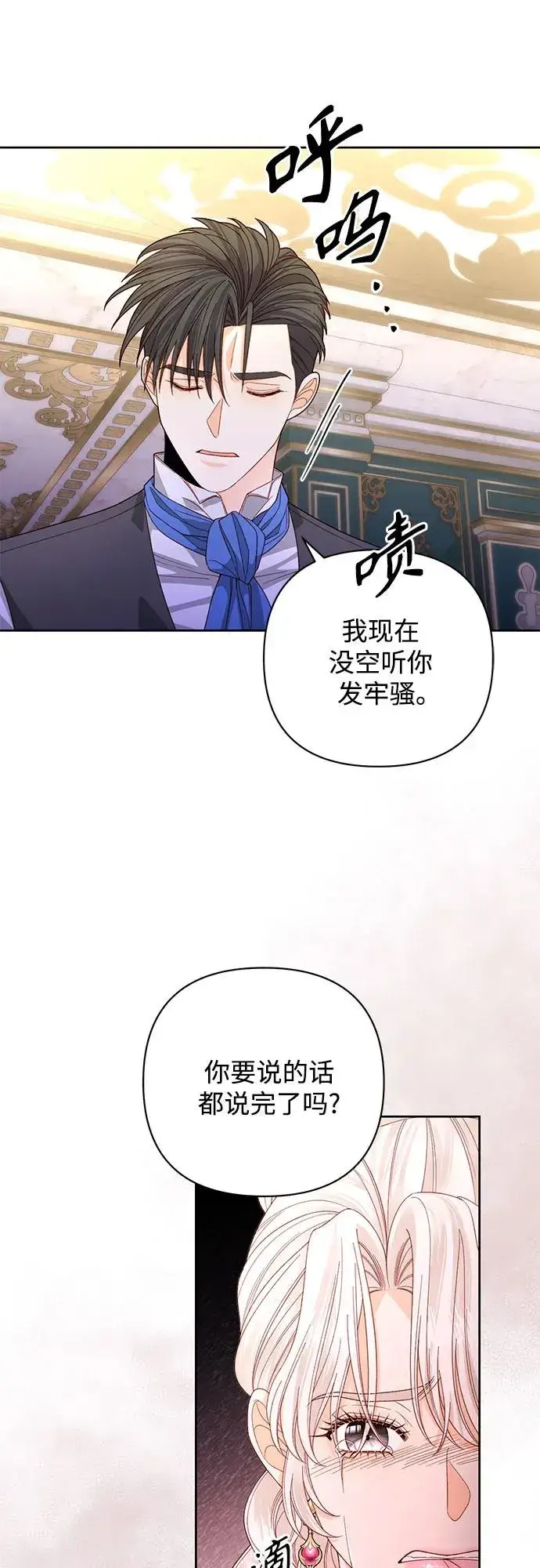 《再婚皇后》第175话图29