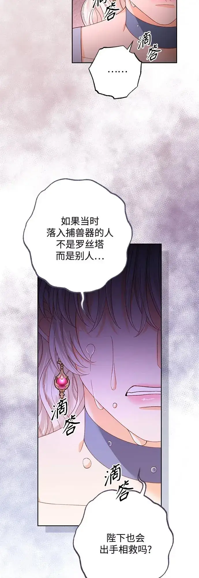 《再婚皇后》第175话图30