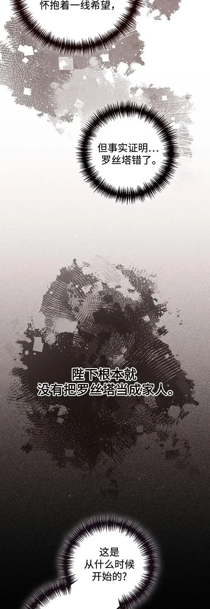 《再婚皇后》第175话图35