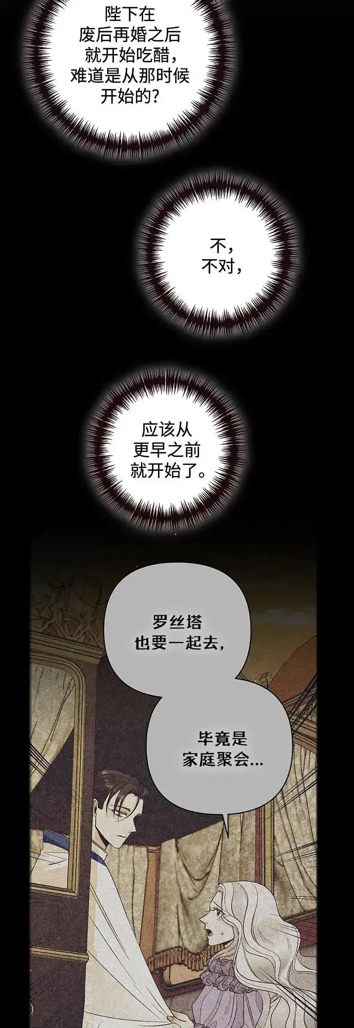 《再婚皇后》第175话图36