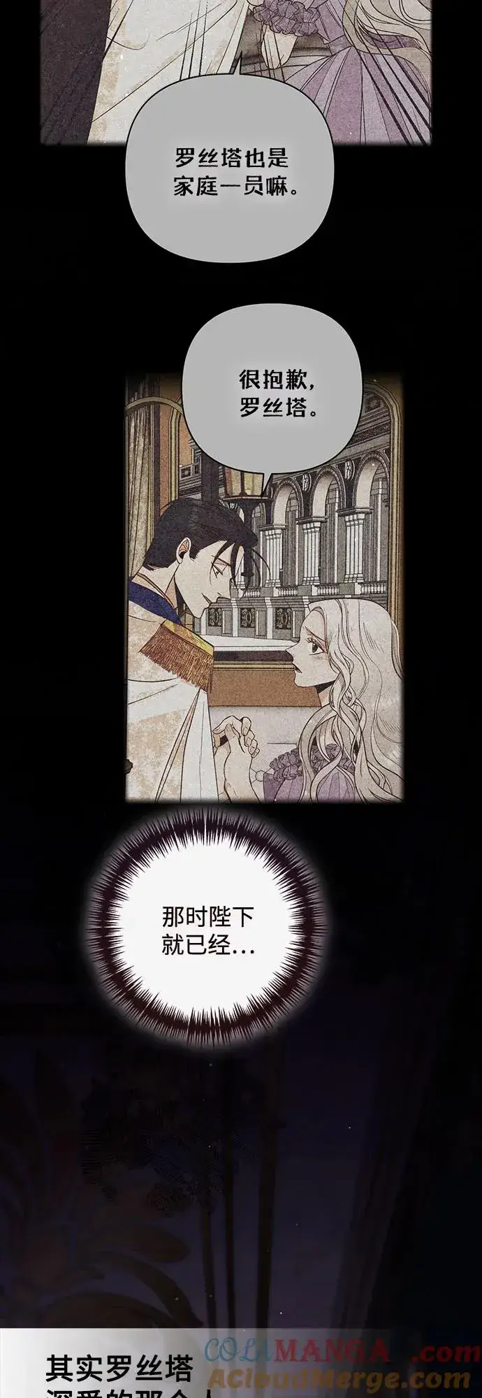 《再婚皇后》第175话图37
