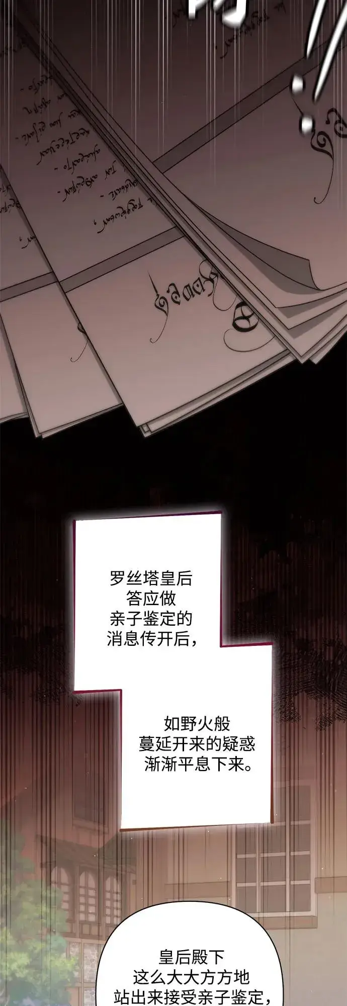 《再婚皇后》第175话图42