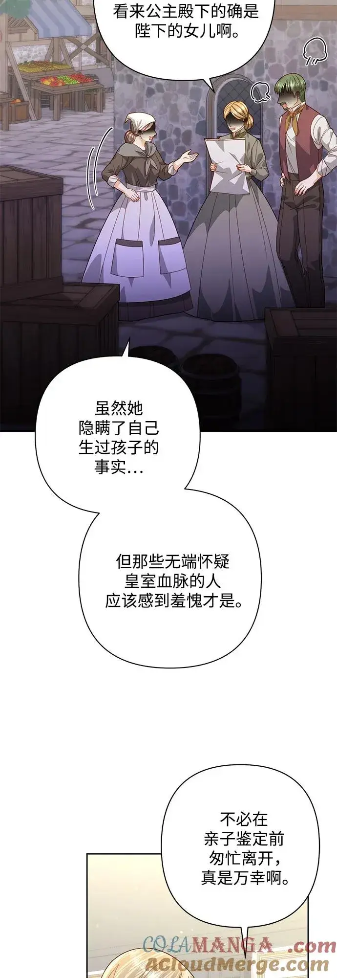 《再婚皇后》第175话图43