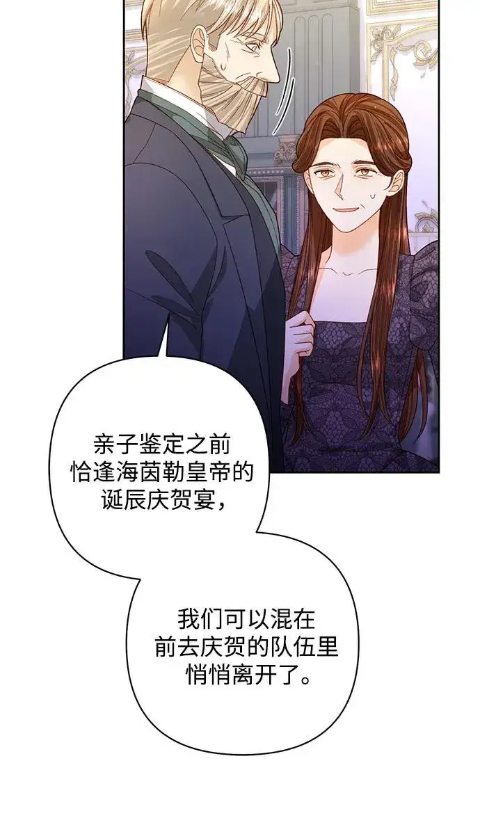 《再婚皇后》第175话图44