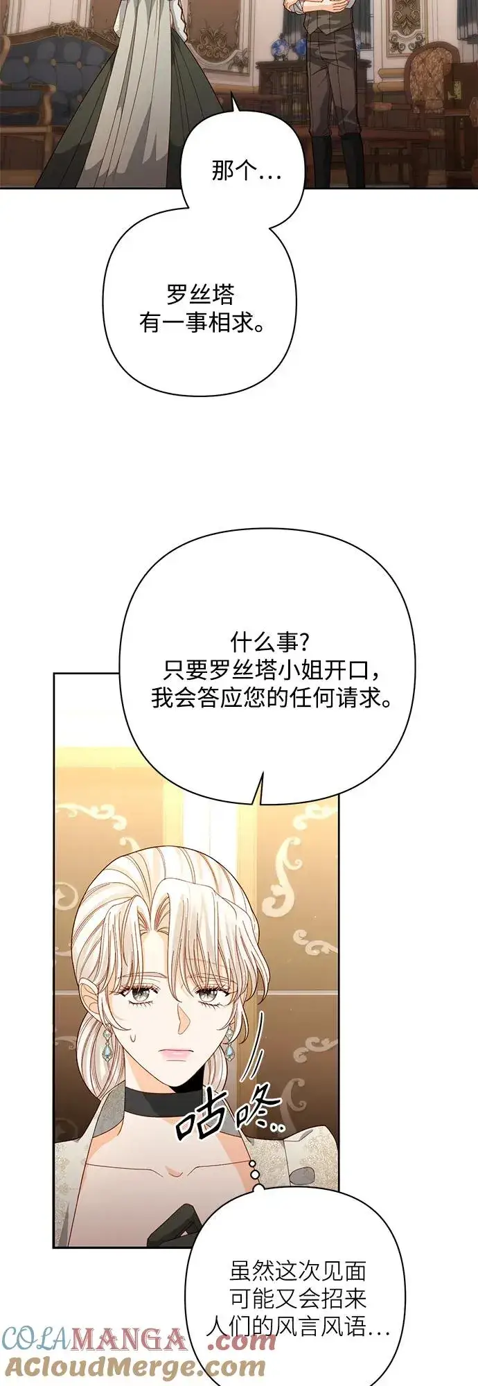 《再婚皇后》第175话图46