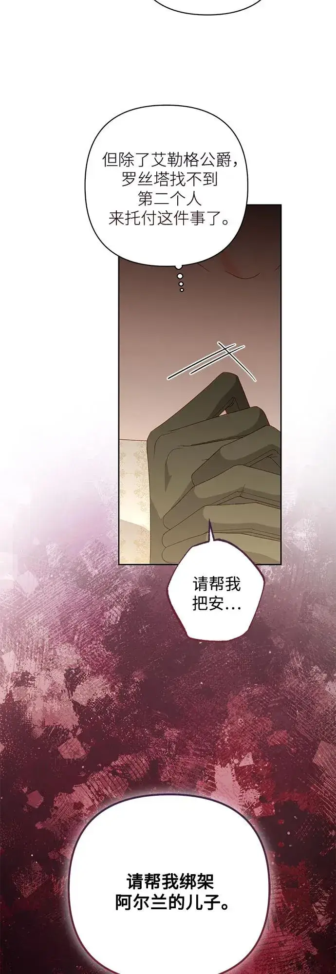 《再婚皇后》第175话图47