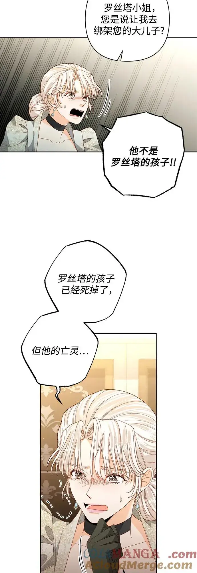 《再婚皇后》第175话图49
