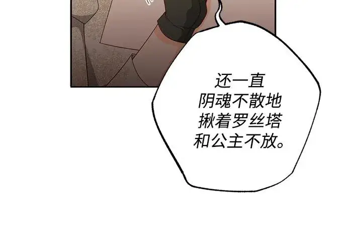 《再婚皇后》第175话图50