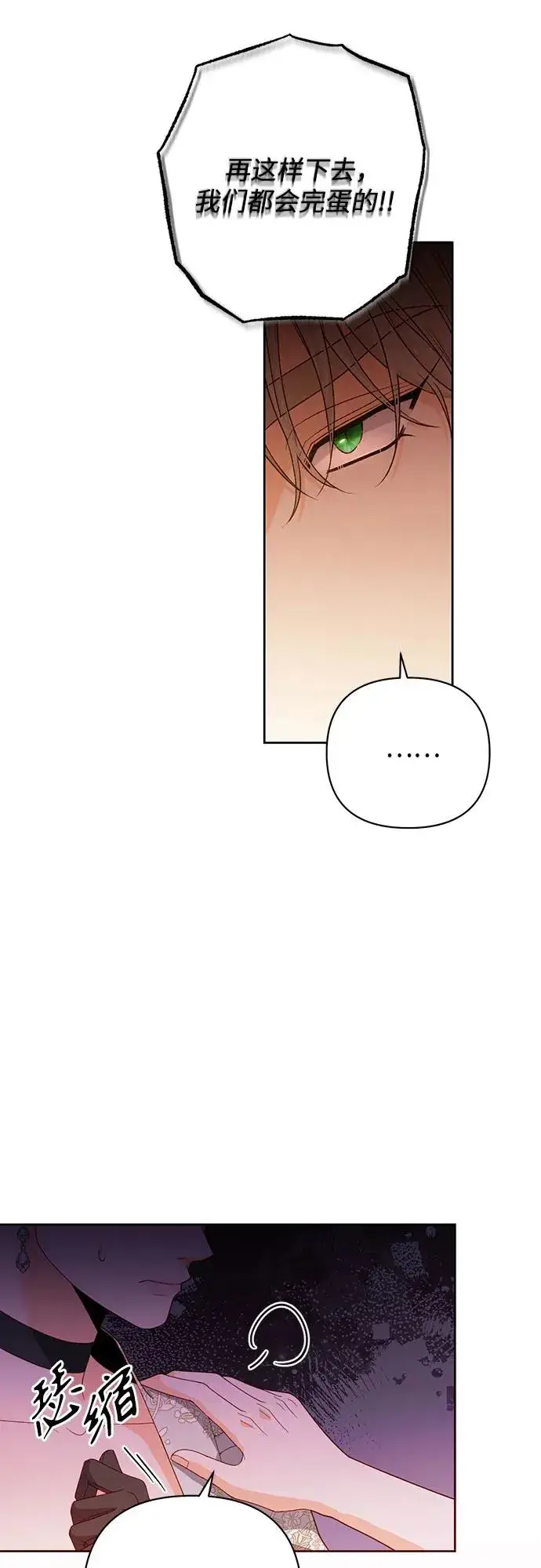 《再婚皇后》第175话图51