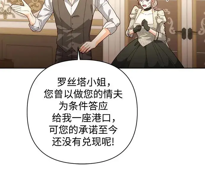 《再婚皇后》第175话图56