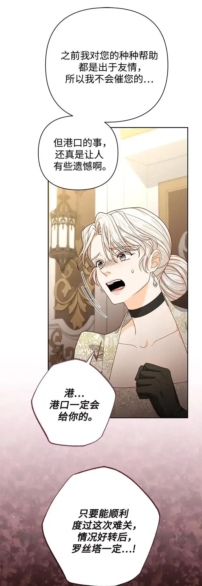 《再婚皇后》第175话图57
