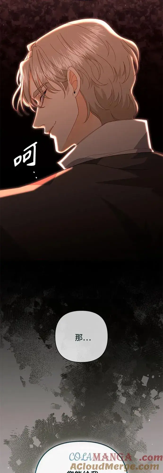 《再婚皇后》第175话图58