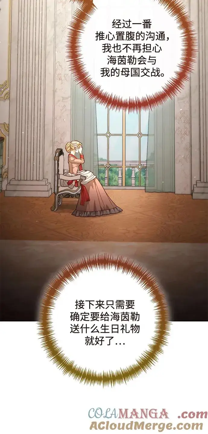 《再婚皇后》第175话图61
