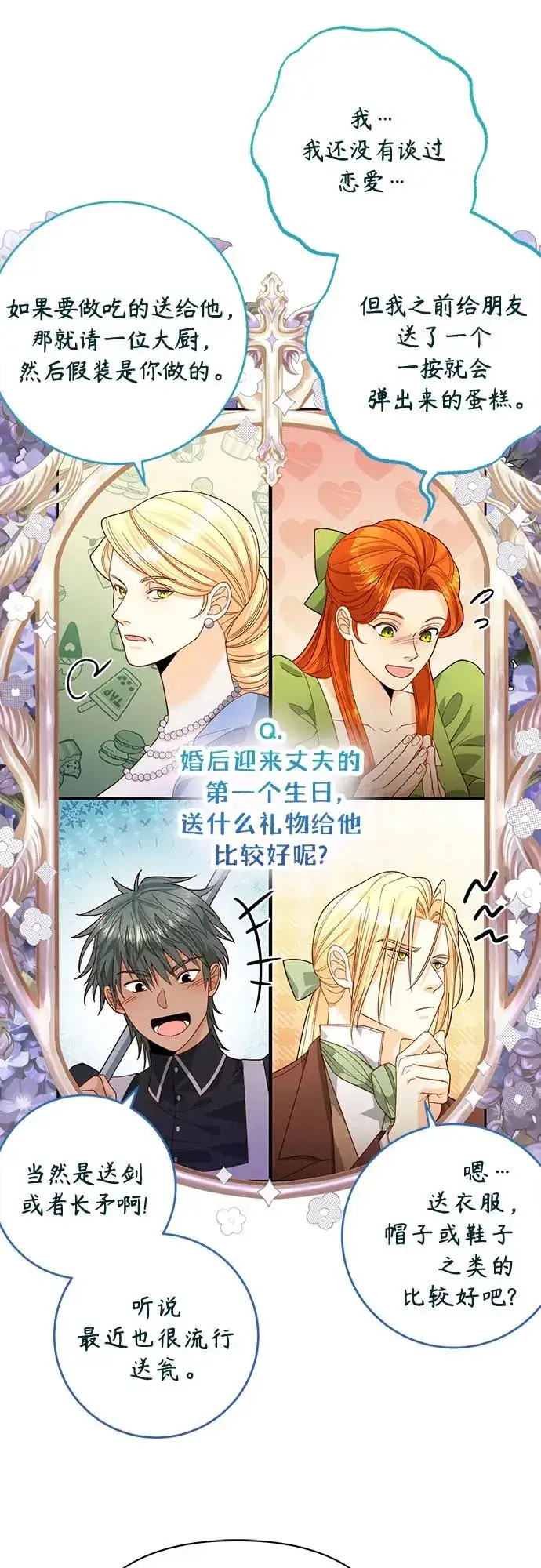 《再婚皇后》第175话图62