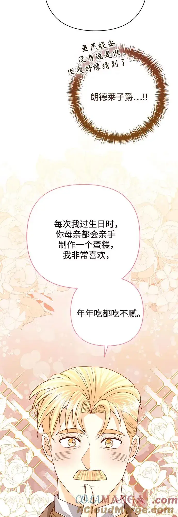 《再婚皇后》第175话图64