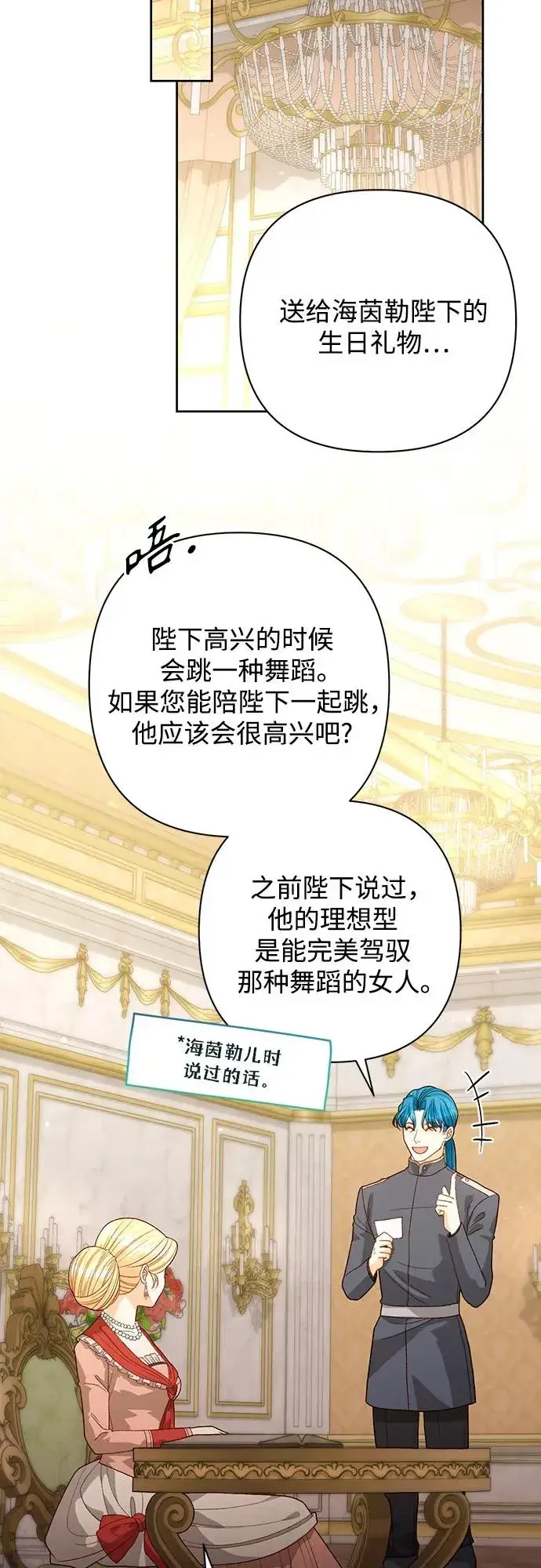 《再婚皇后》第175话图66