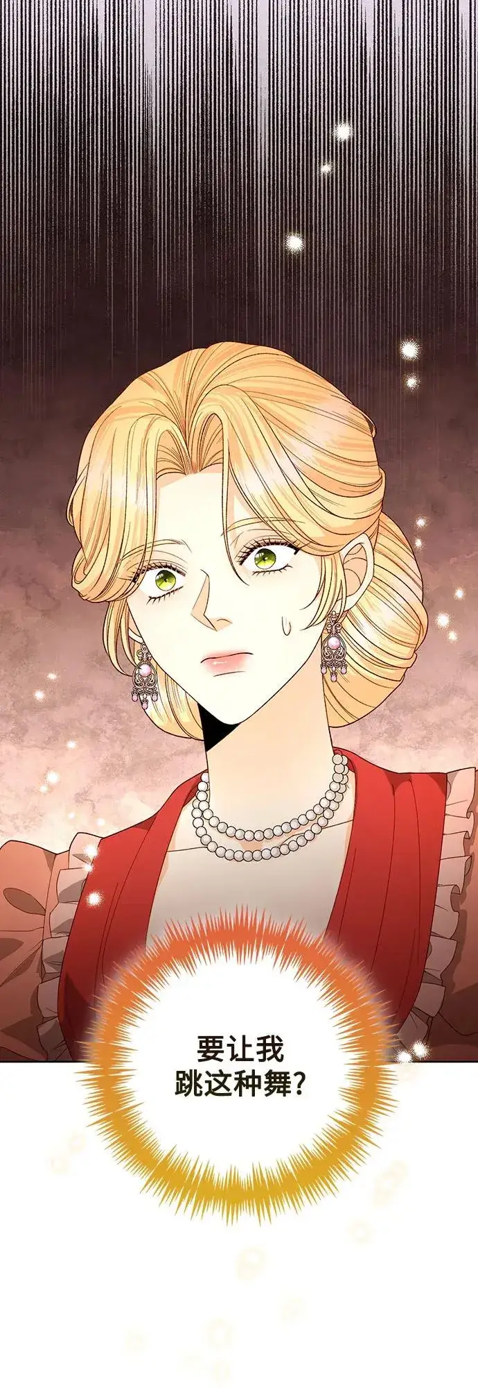 《再婚皇后》第175话图69