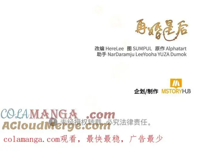 《再婚皇后》第175话图70