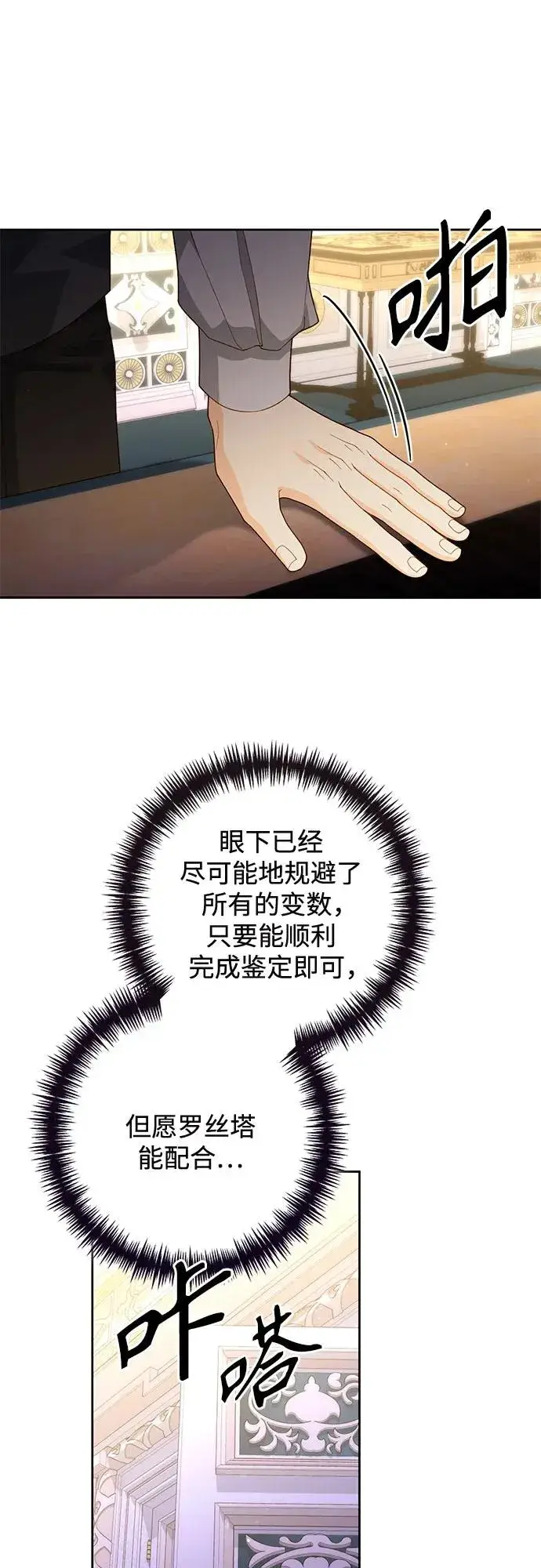 《再婚皇后》第175话图8